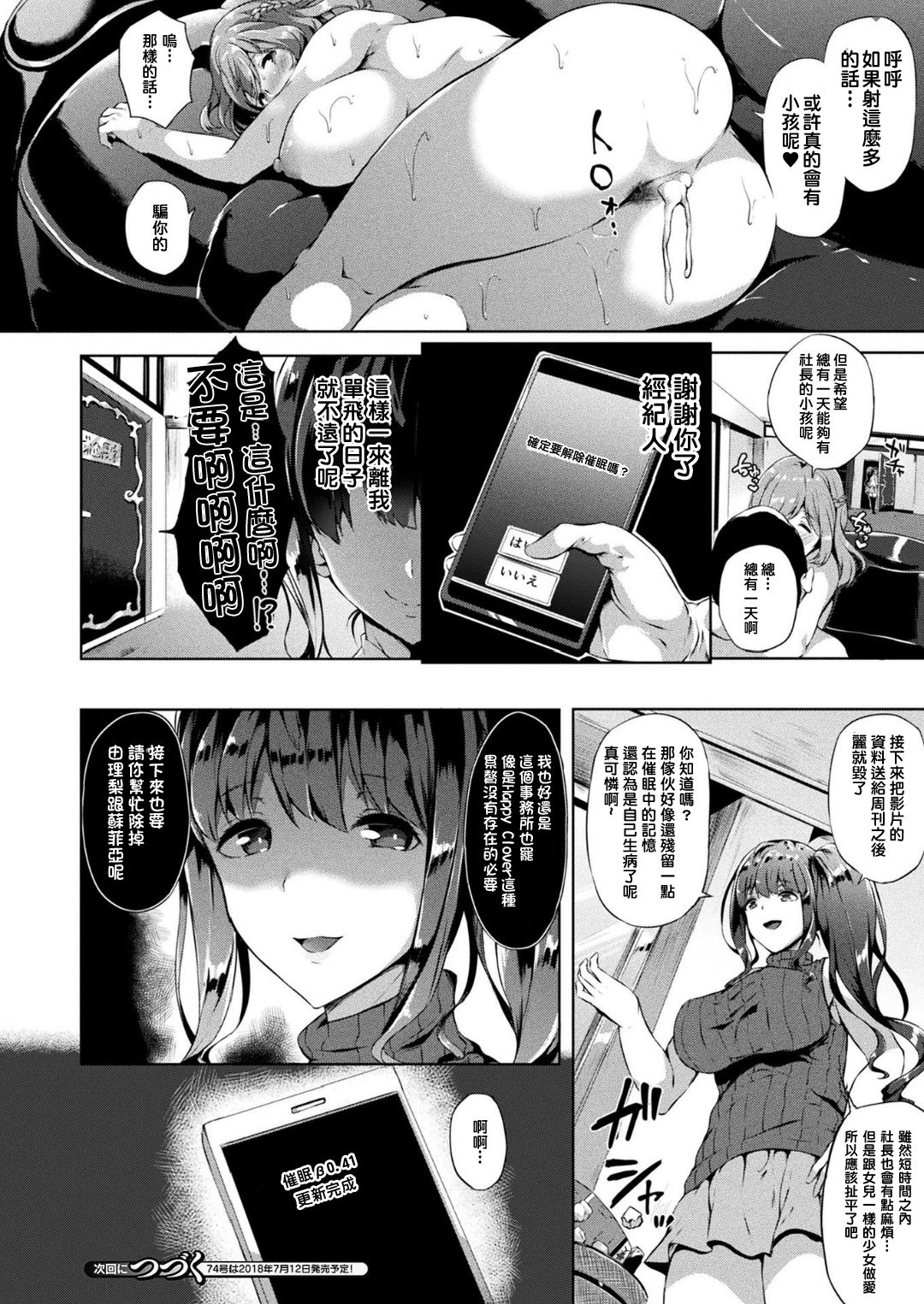 Saimin Idol ~Happy Clover ga Chiriochiru made~ Ch. 1 - Page 22