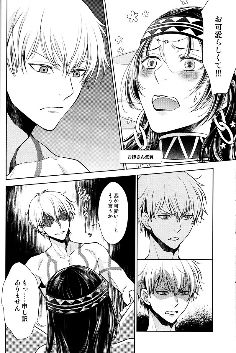 Owaranai Utage o - Page 25