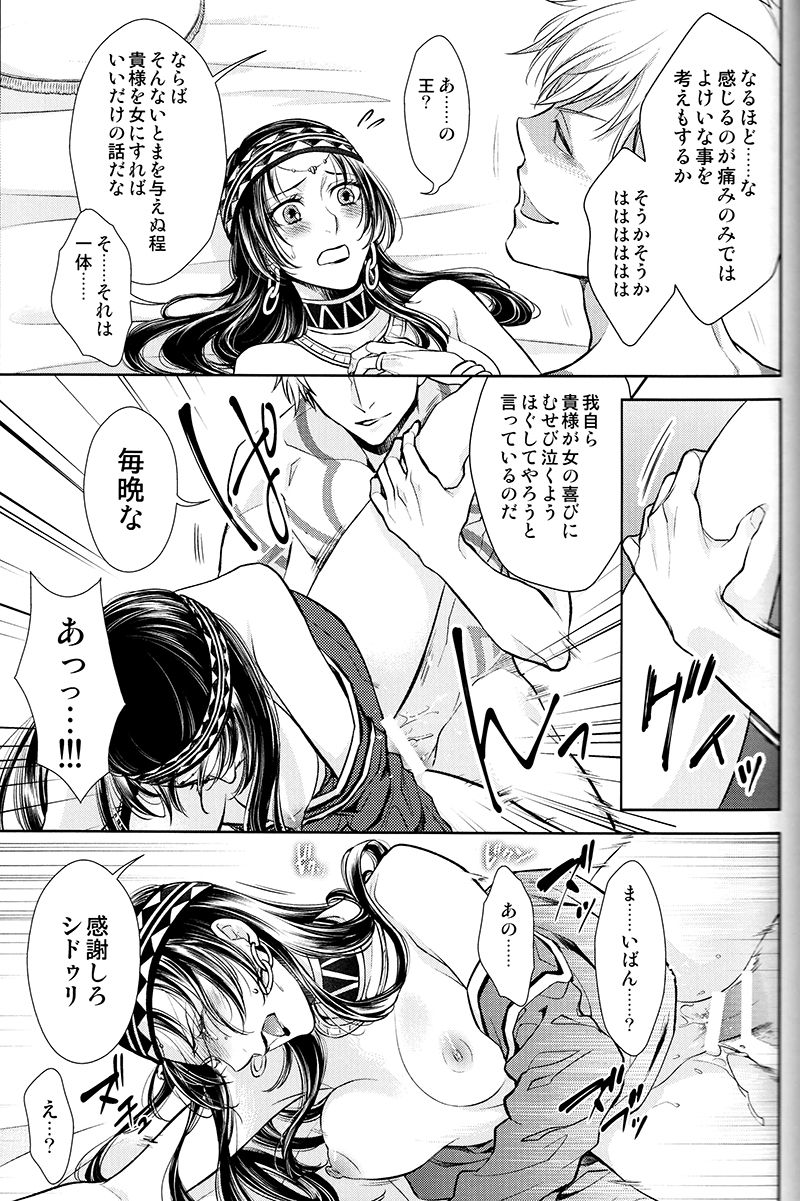 Owaranai Utage o - Page 26