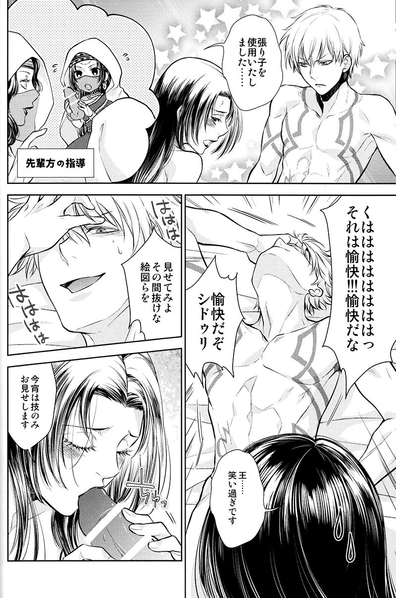 Owaranai Utage o - Page 37