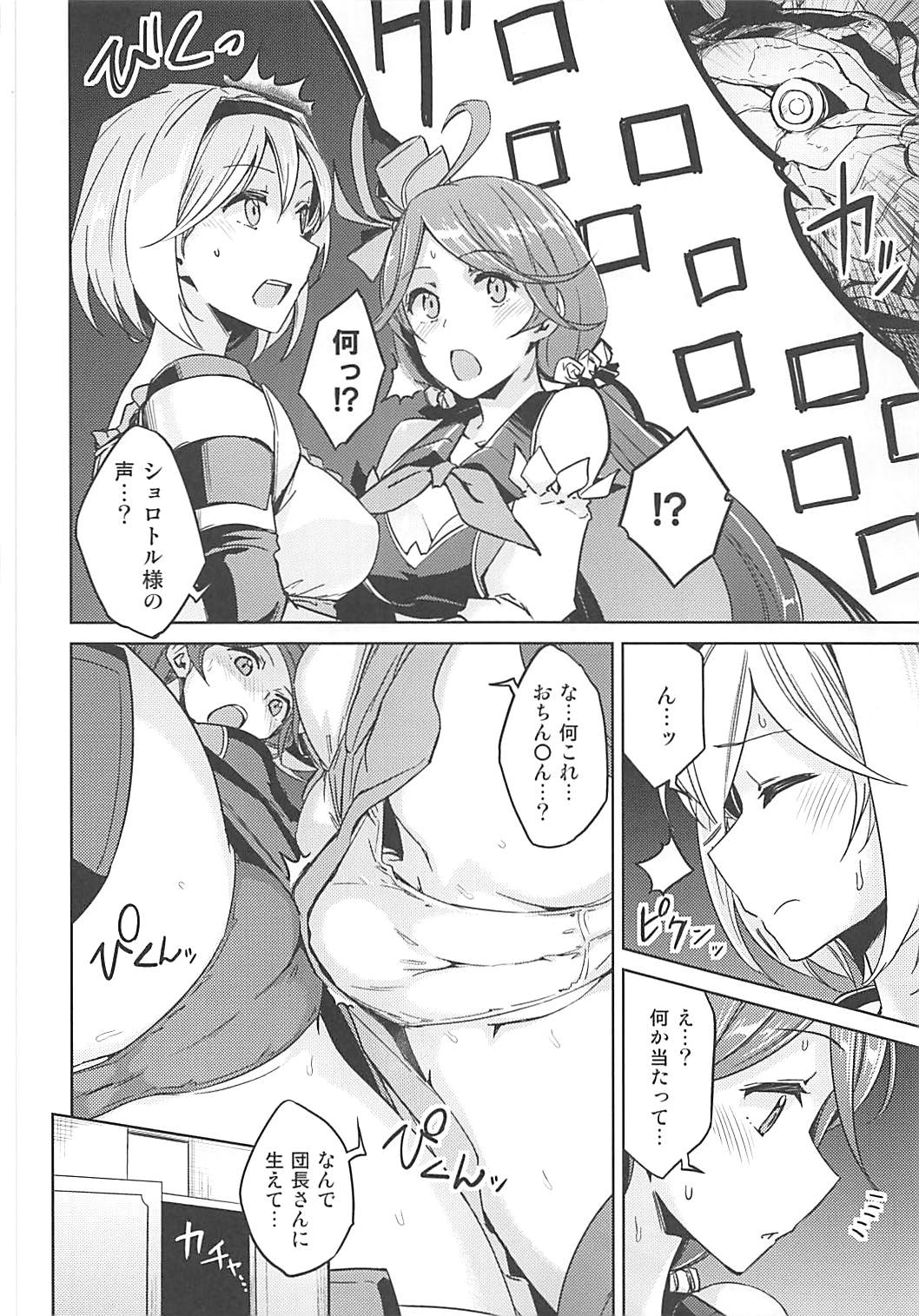 Nakimodayu Rokka - Page 21
