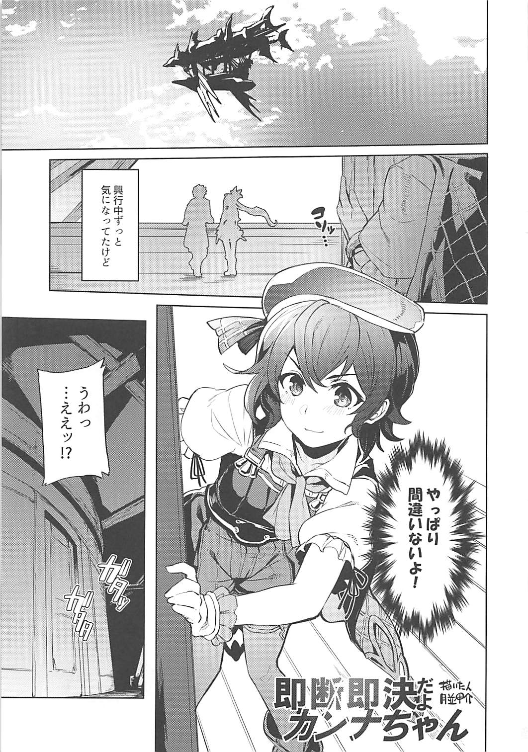 Nakimodayu Rokka - Page 28