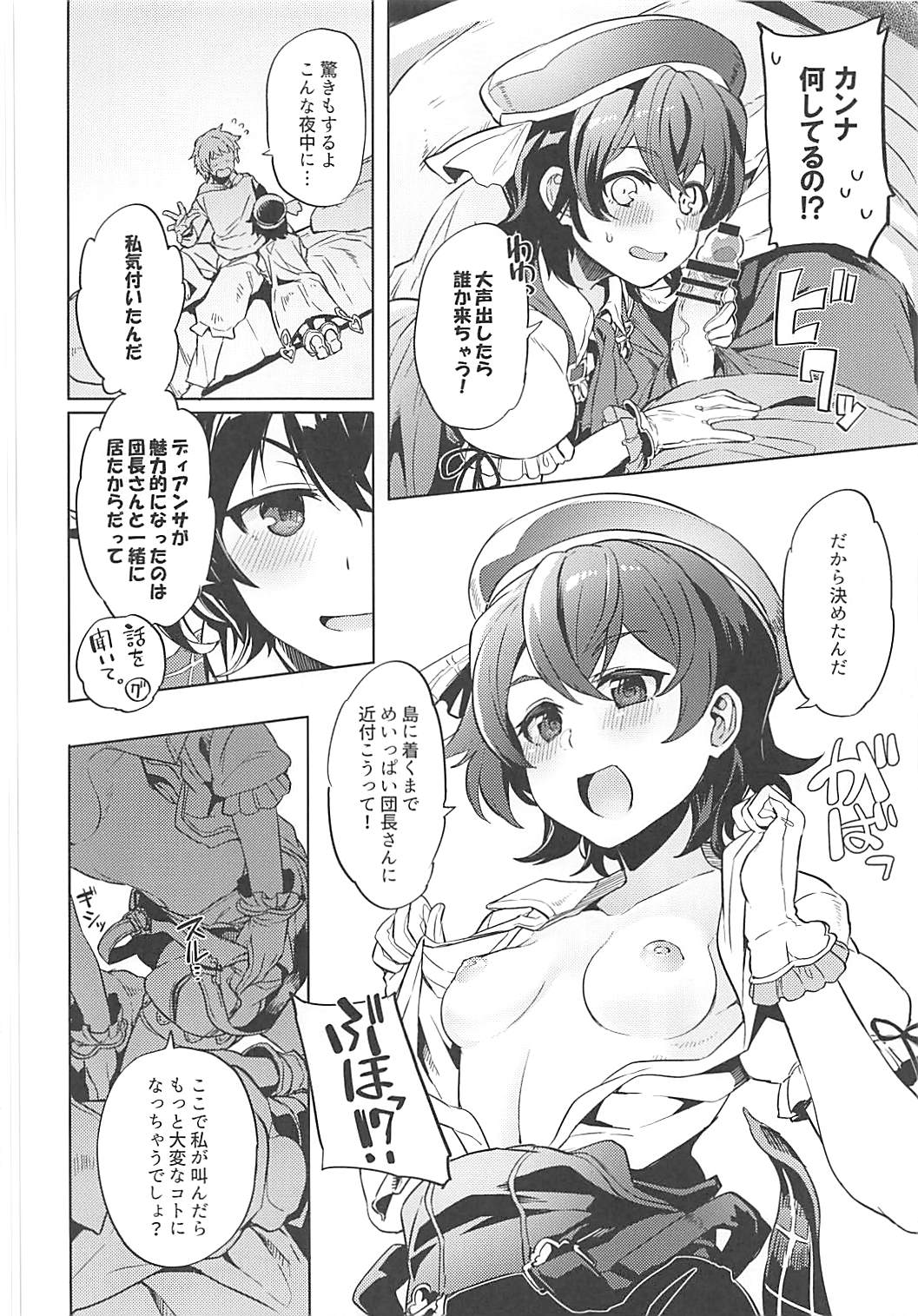 Nakimodayu Rokka - Page 29