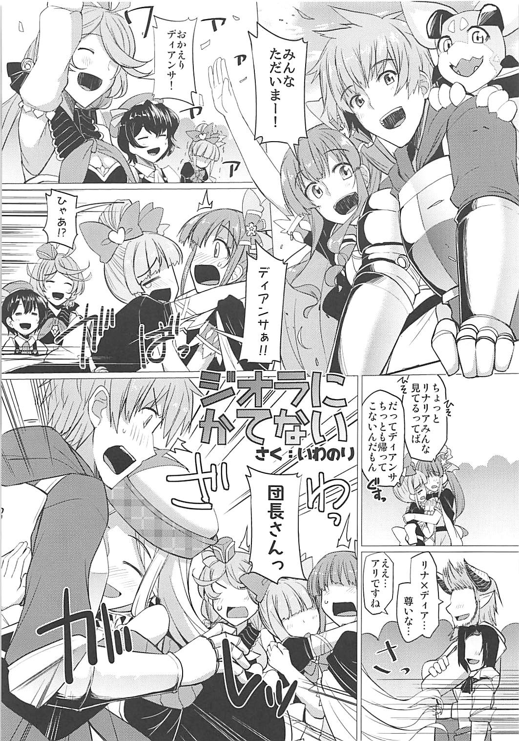 Nakimodayu Rokka - Page 44