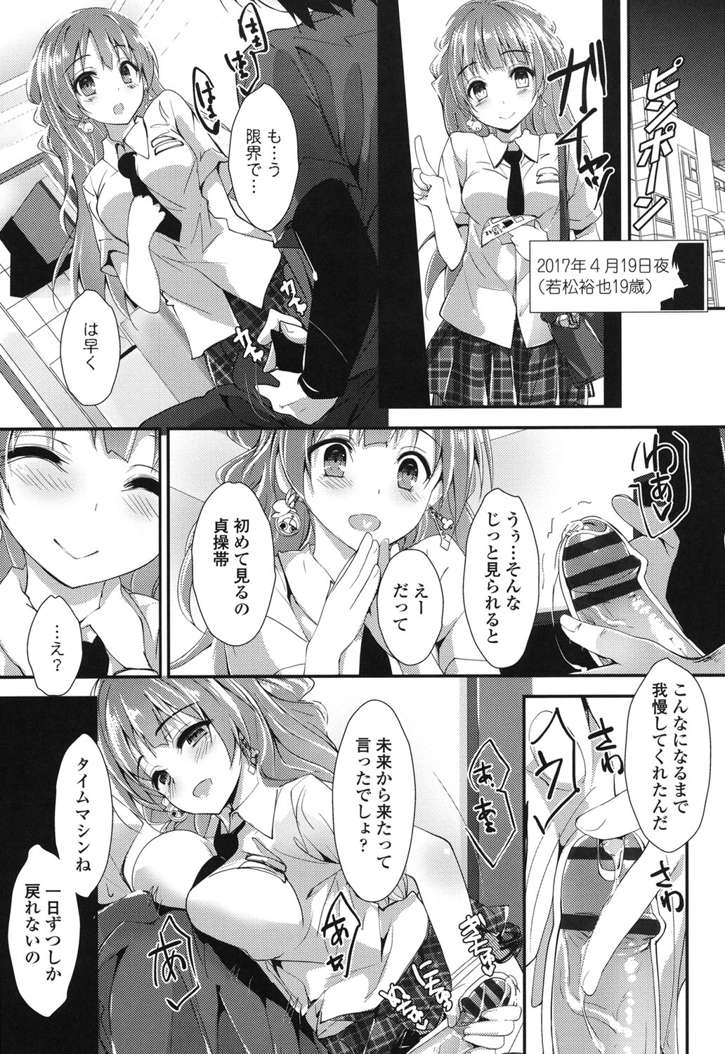 Megumi no Oshigoto - Page 102