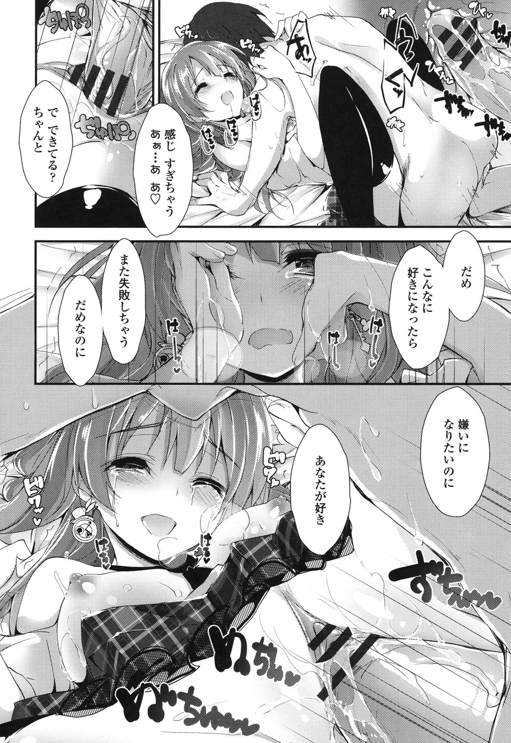 Megumi no Oshigoto - Page 111