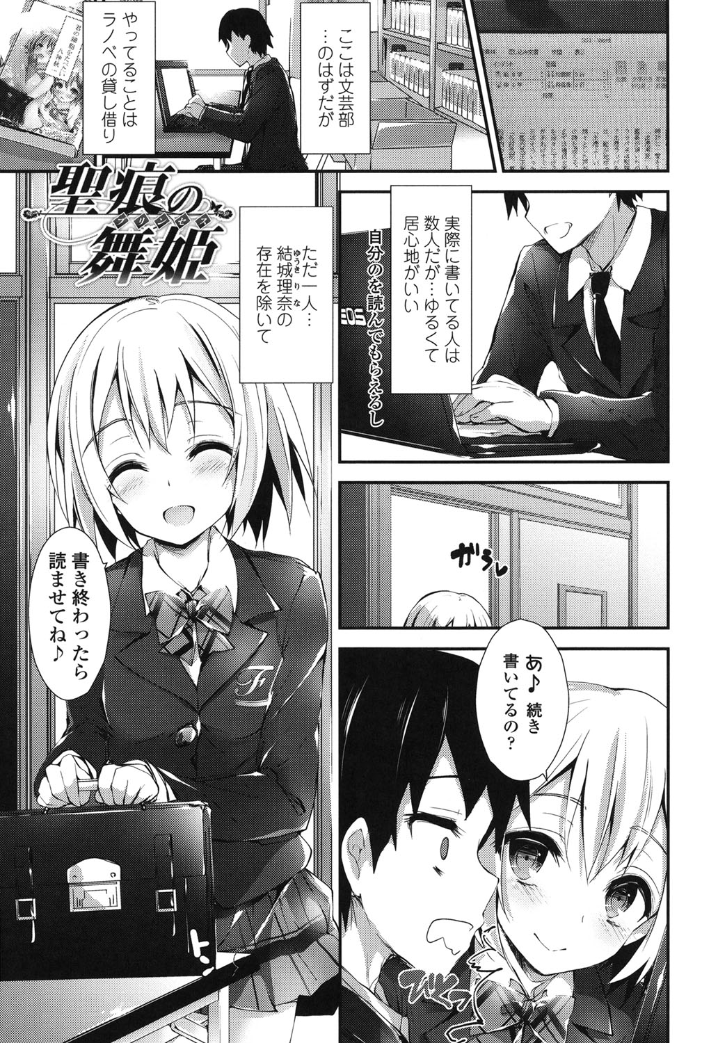 Megumi no Oshigoto - Page 140