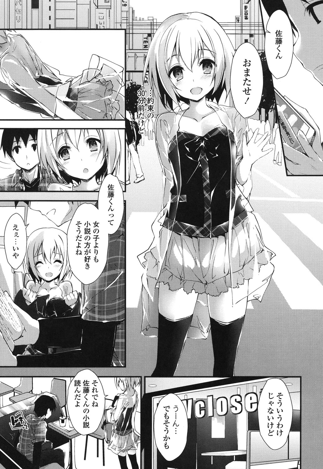 Megumi no Oshigoto - Page 142