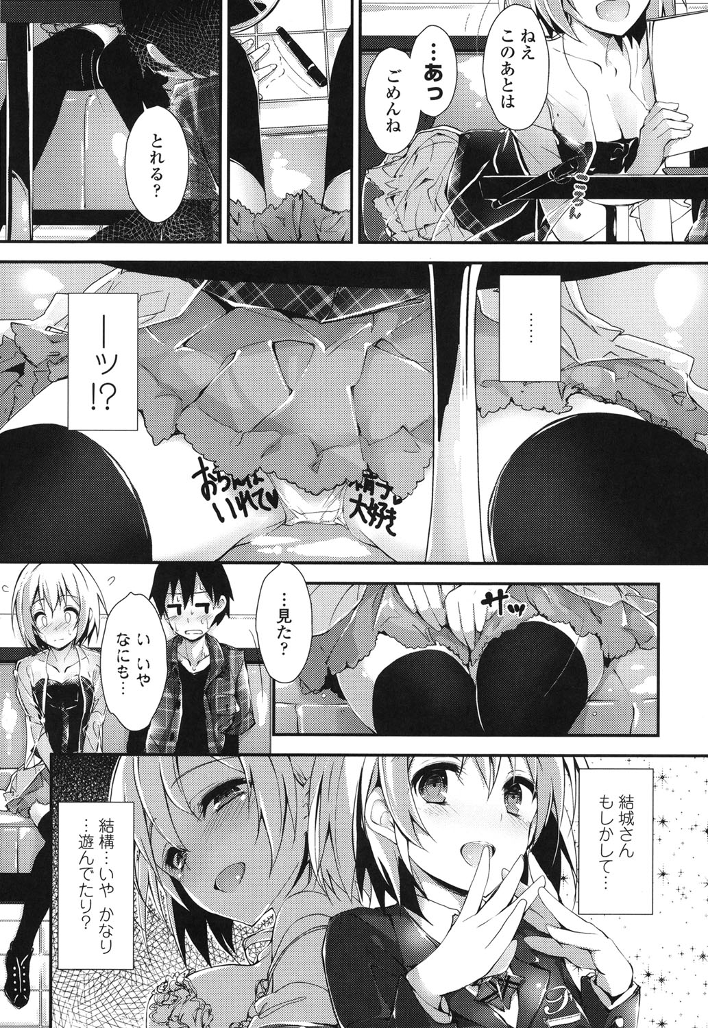Megumi no Oshigoto - Page 144
