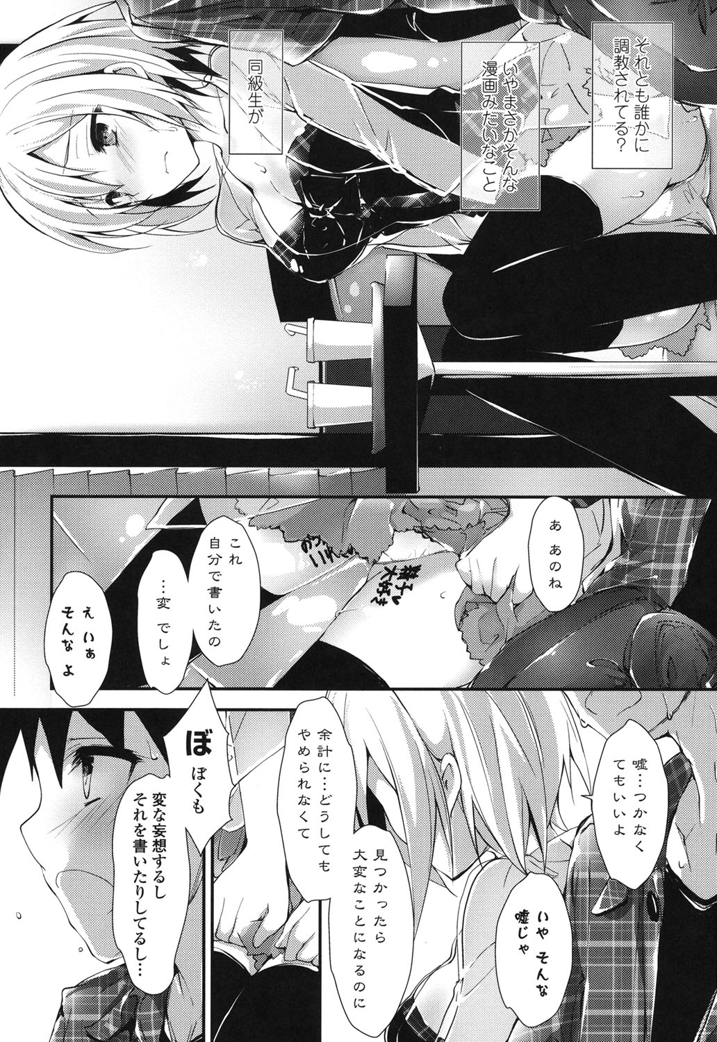Megumi no Oshigoto - Page 145