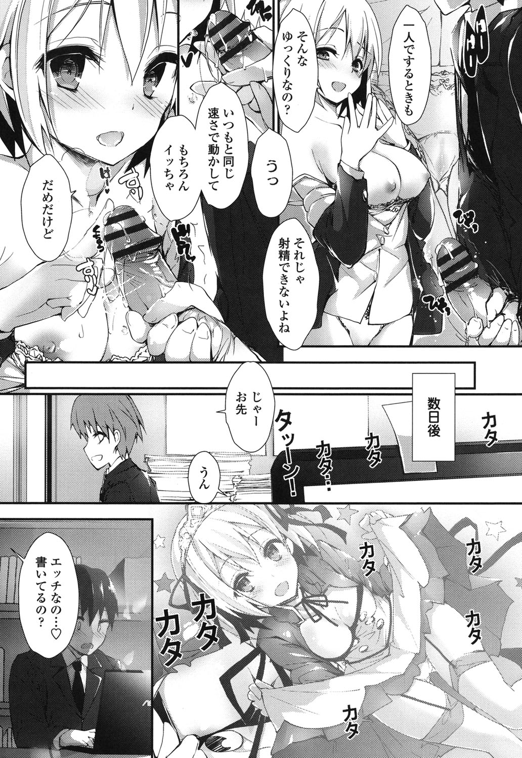 Megumi no Oshigoto - Page 154