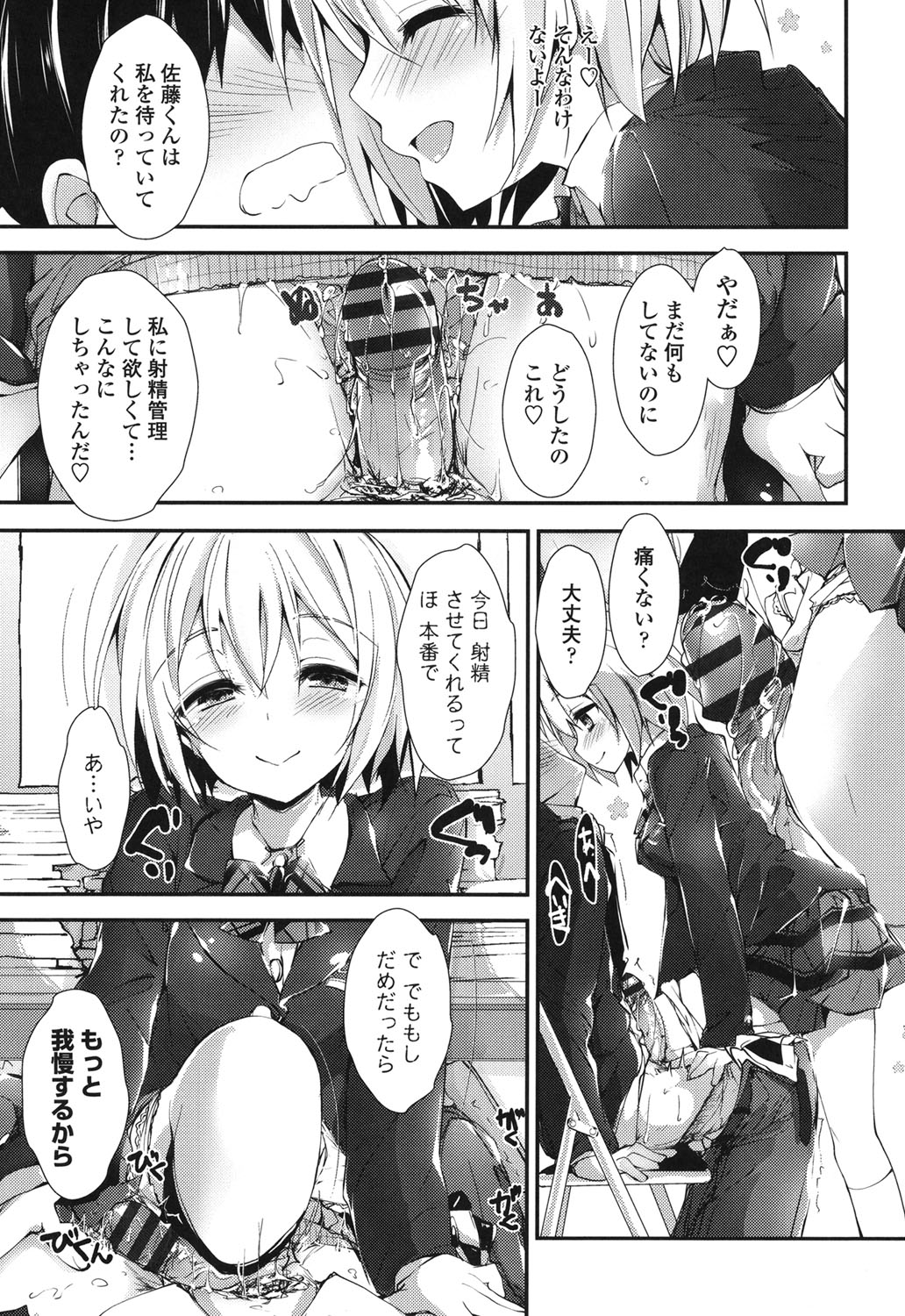 Megumi no Oshigoto - Page 156