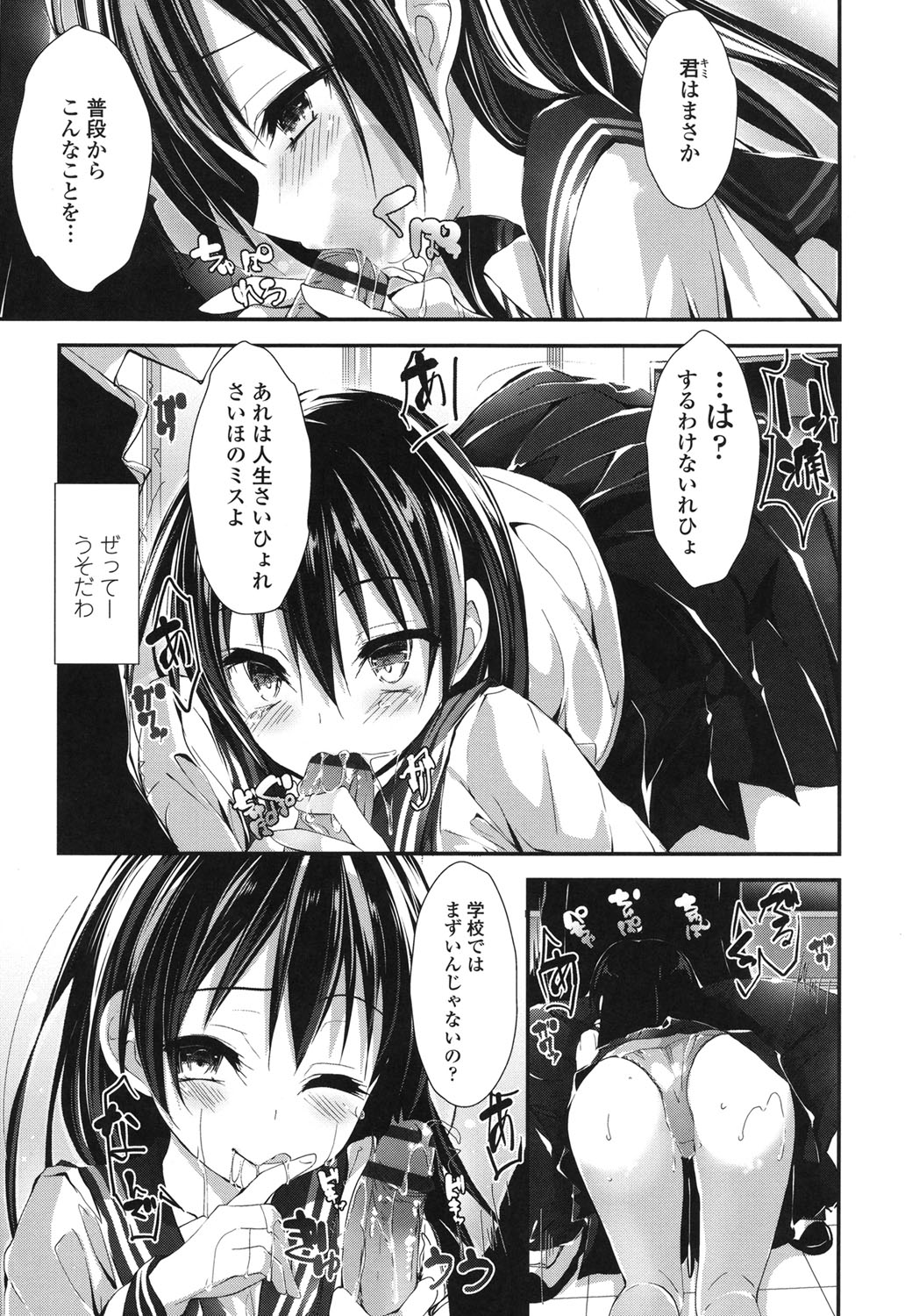 Megumi no Oshigoto - Page 50