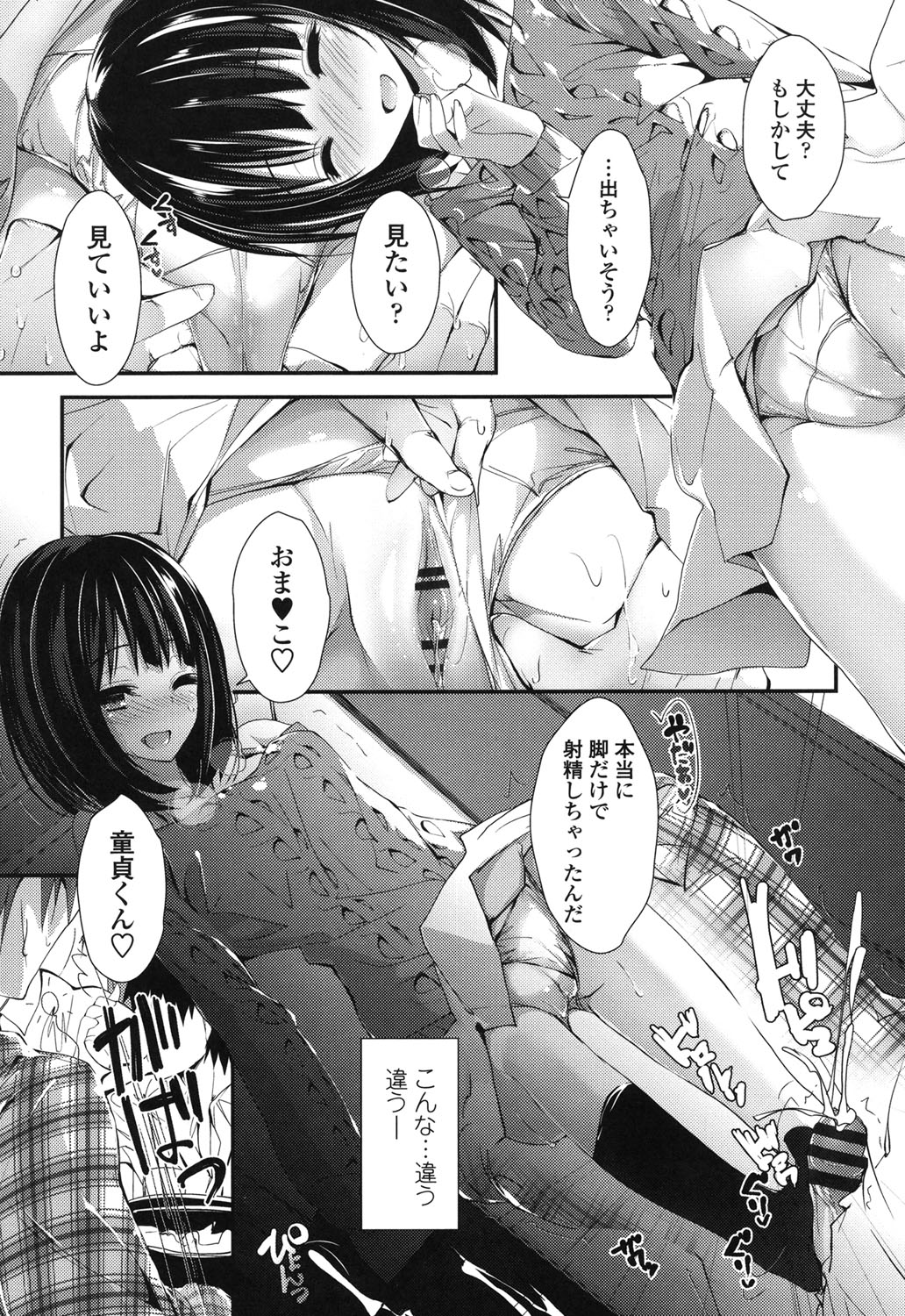 Megumi no Oshigoto - Page 73