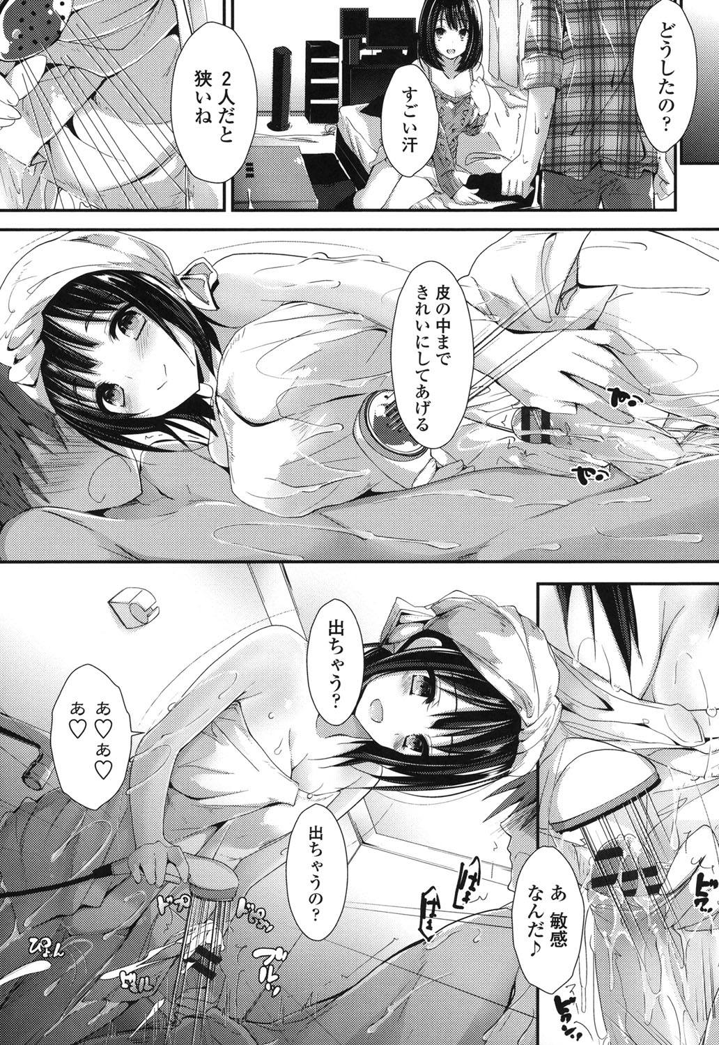 Megumi no Oshigoto - Page 74