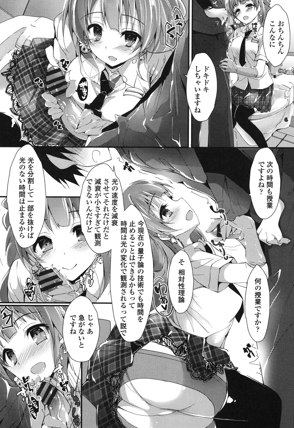 Megumi no Oshigoto - Page 91