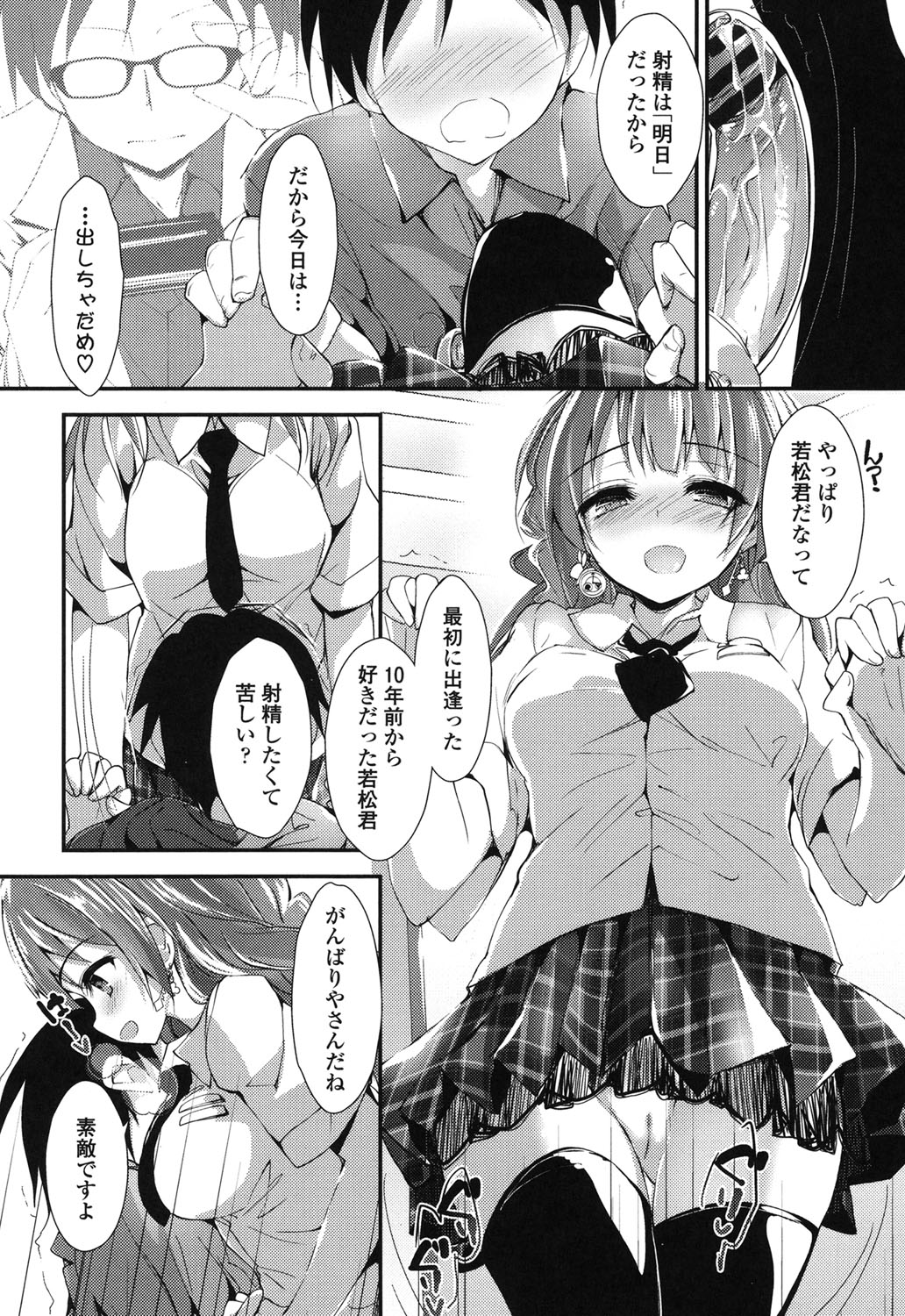 Megumi no Oshigoto - Page 99