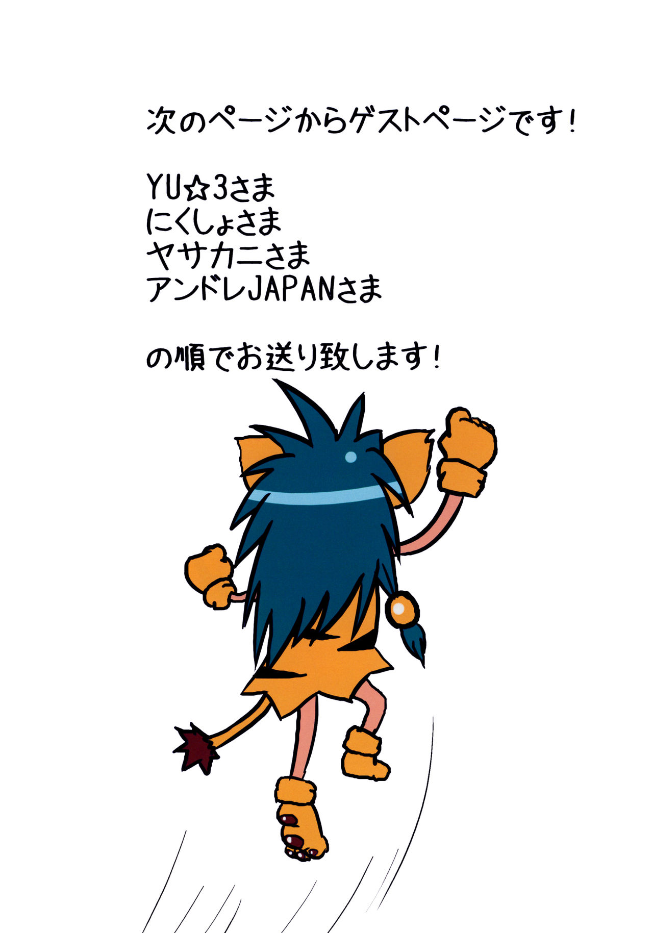 Cham Cham Carnival 2014 Rikudou Rekka - Page 21
