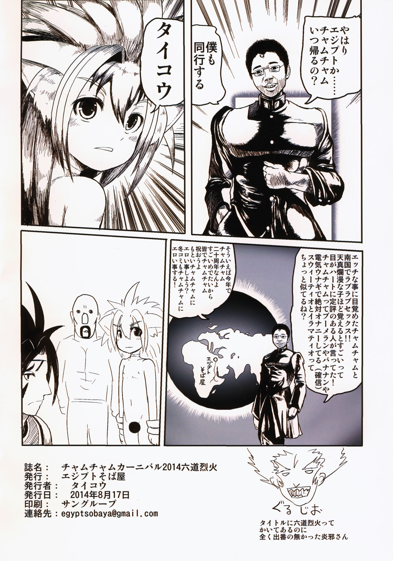 Cham Cham Carnival 2014 Rikudou Rekka - Page 26