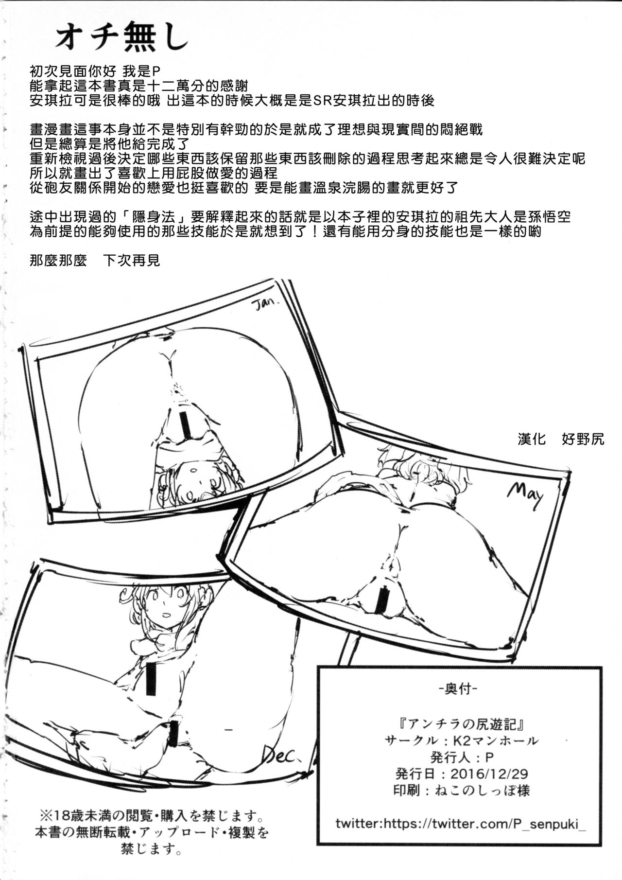 Andira no Kouyuuki - Page 33