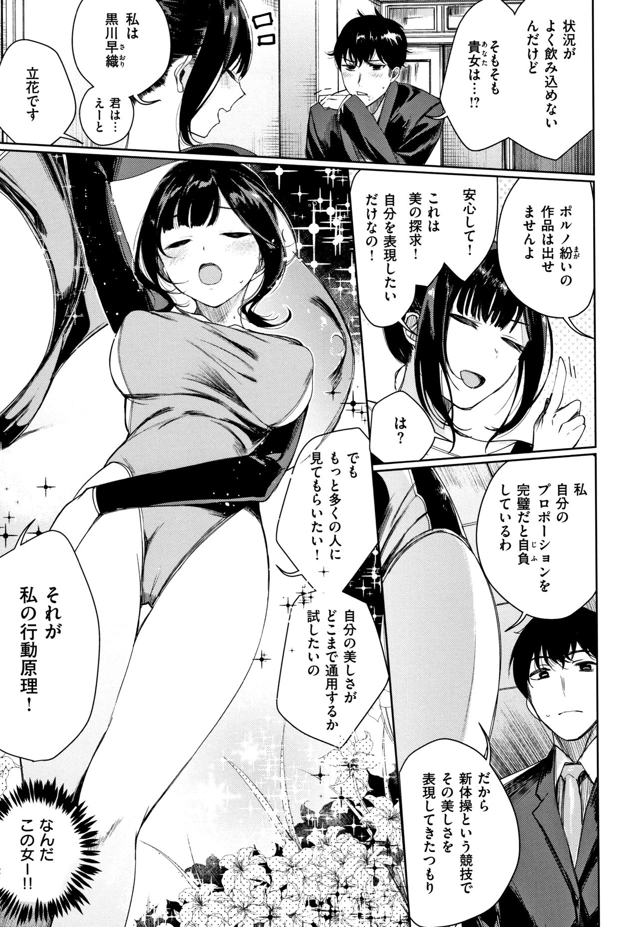Icha Bitch - Page 102