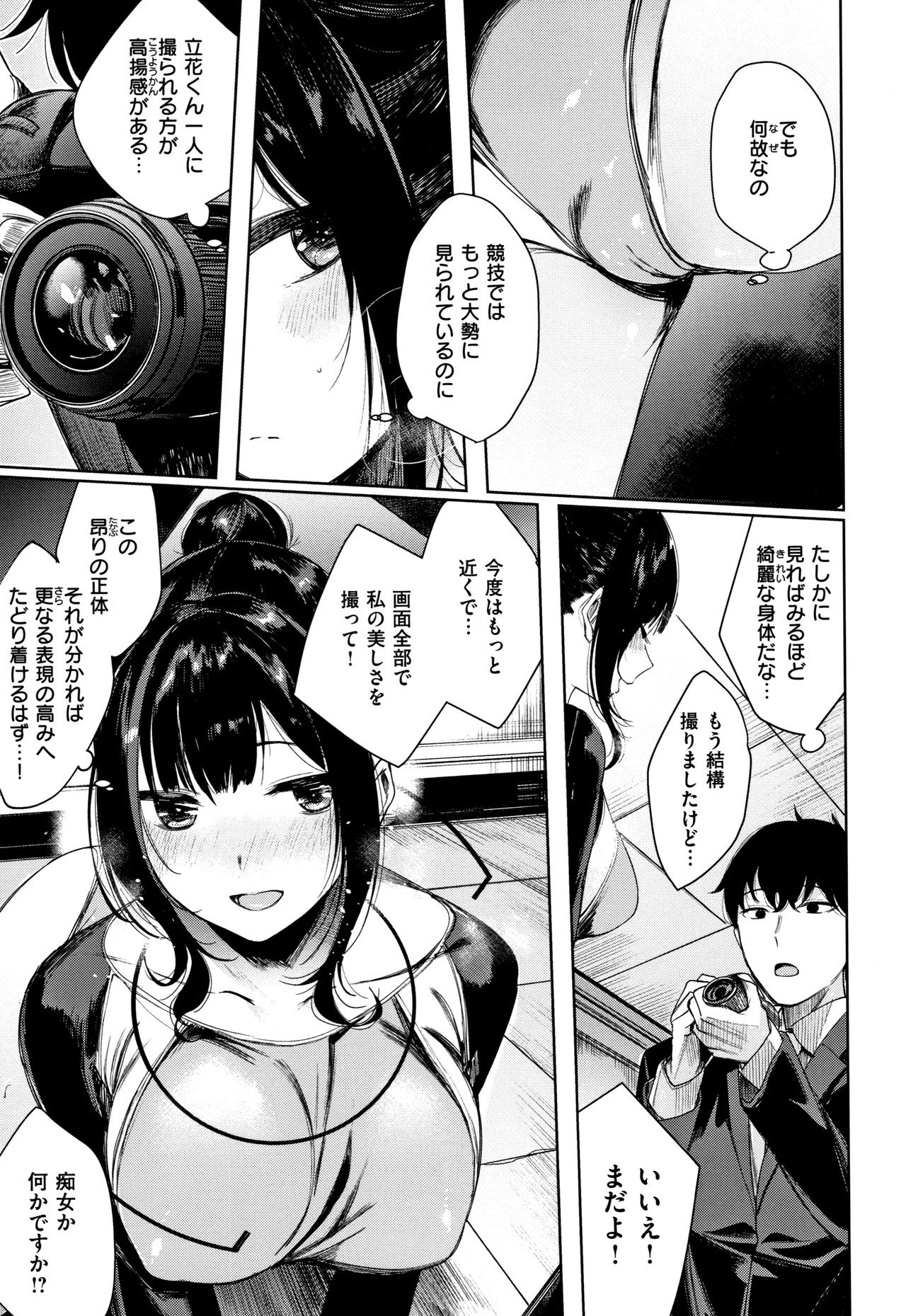 Icha Bitch - Page 106