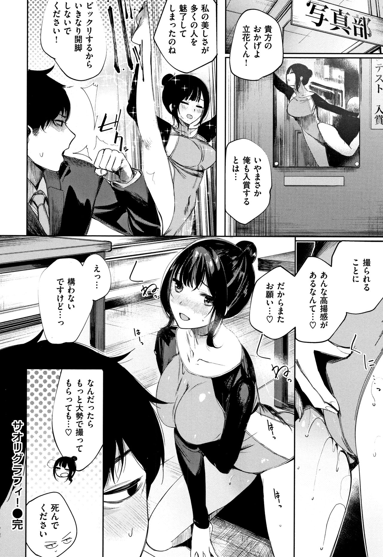 Icha Bitch - Page 117