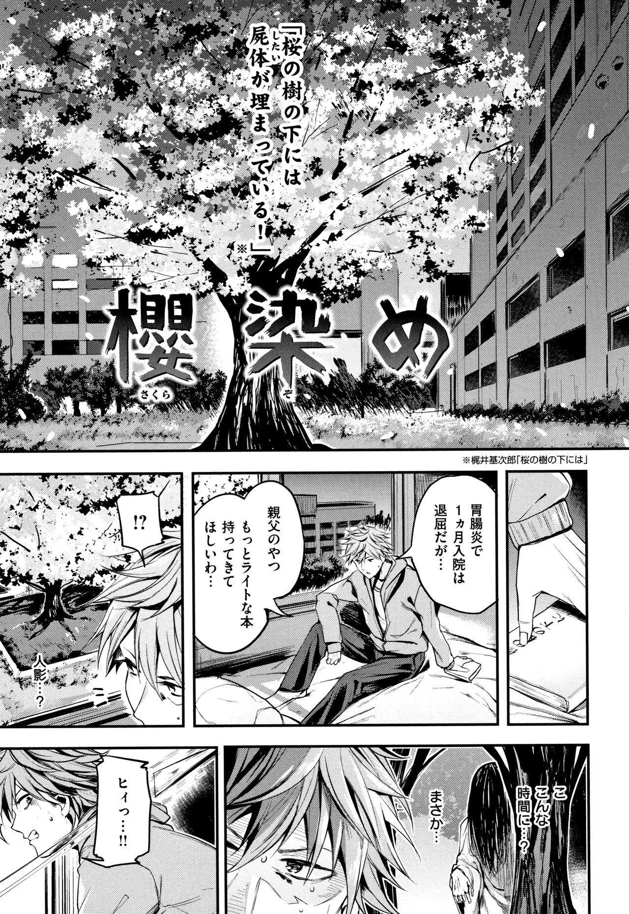 Icha Bitch - Page 118