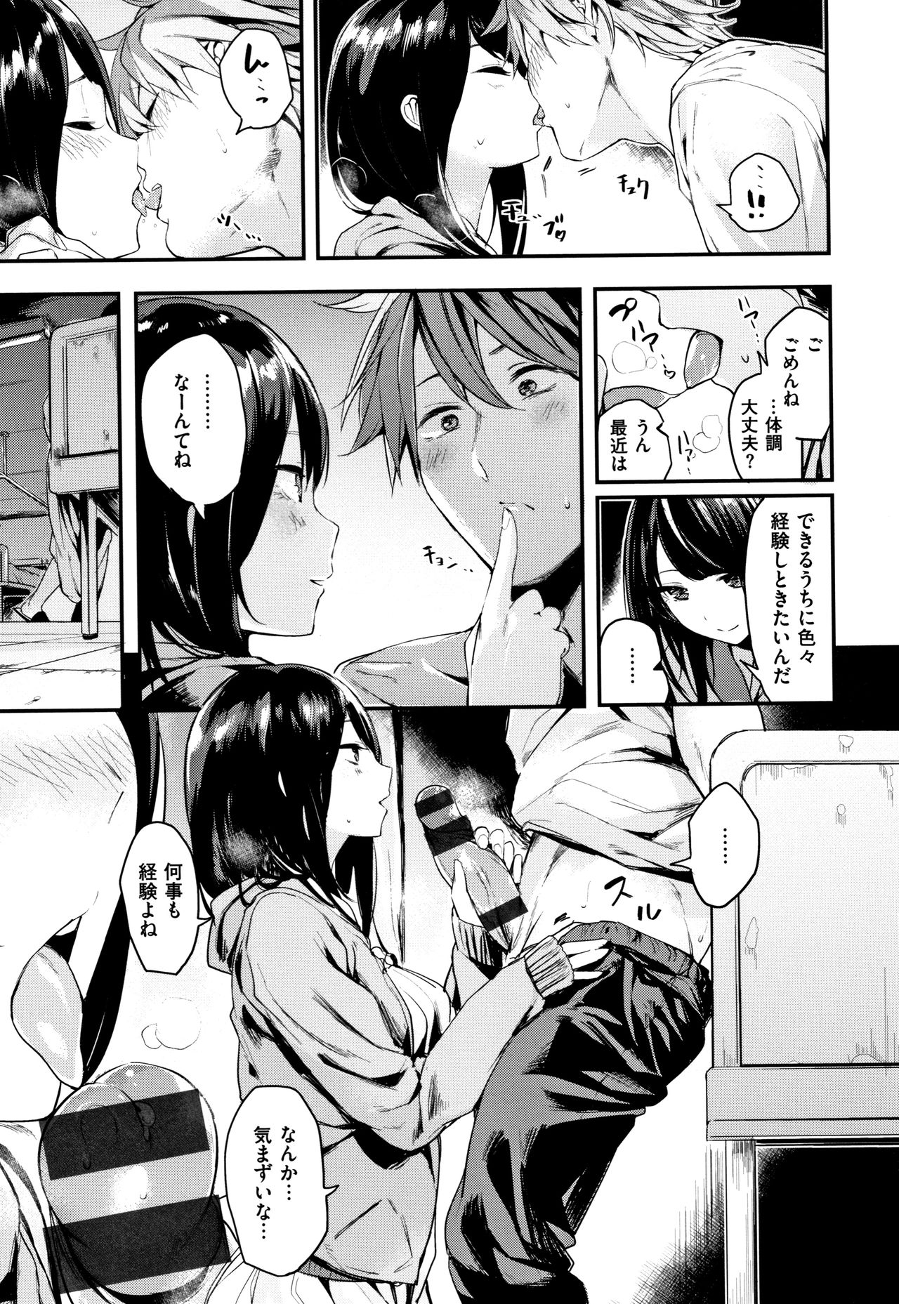 Icha Bitch - Page 124