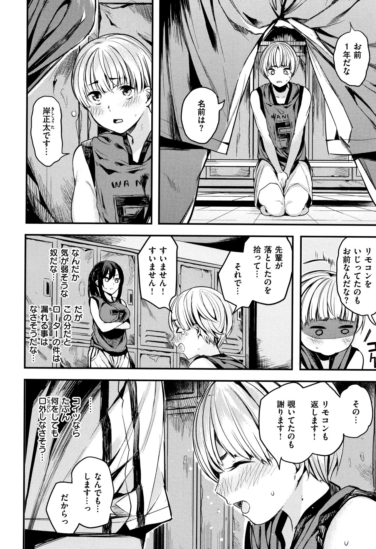 Icha Bitch - Page 85