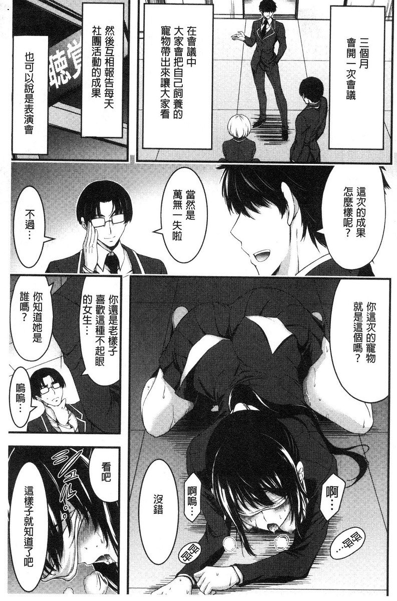 Nichijo bitchi seitaikansatsu - Page 194