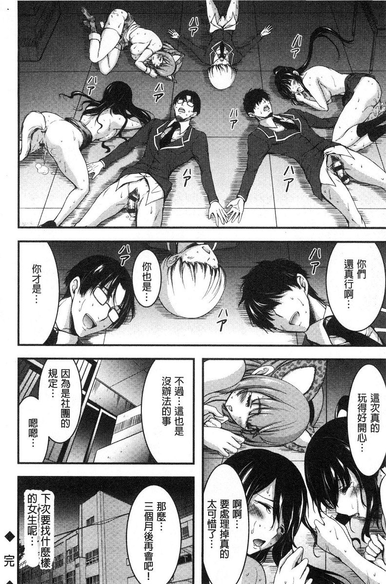 Nichijo bitchi seitaikansatsu - Page 217