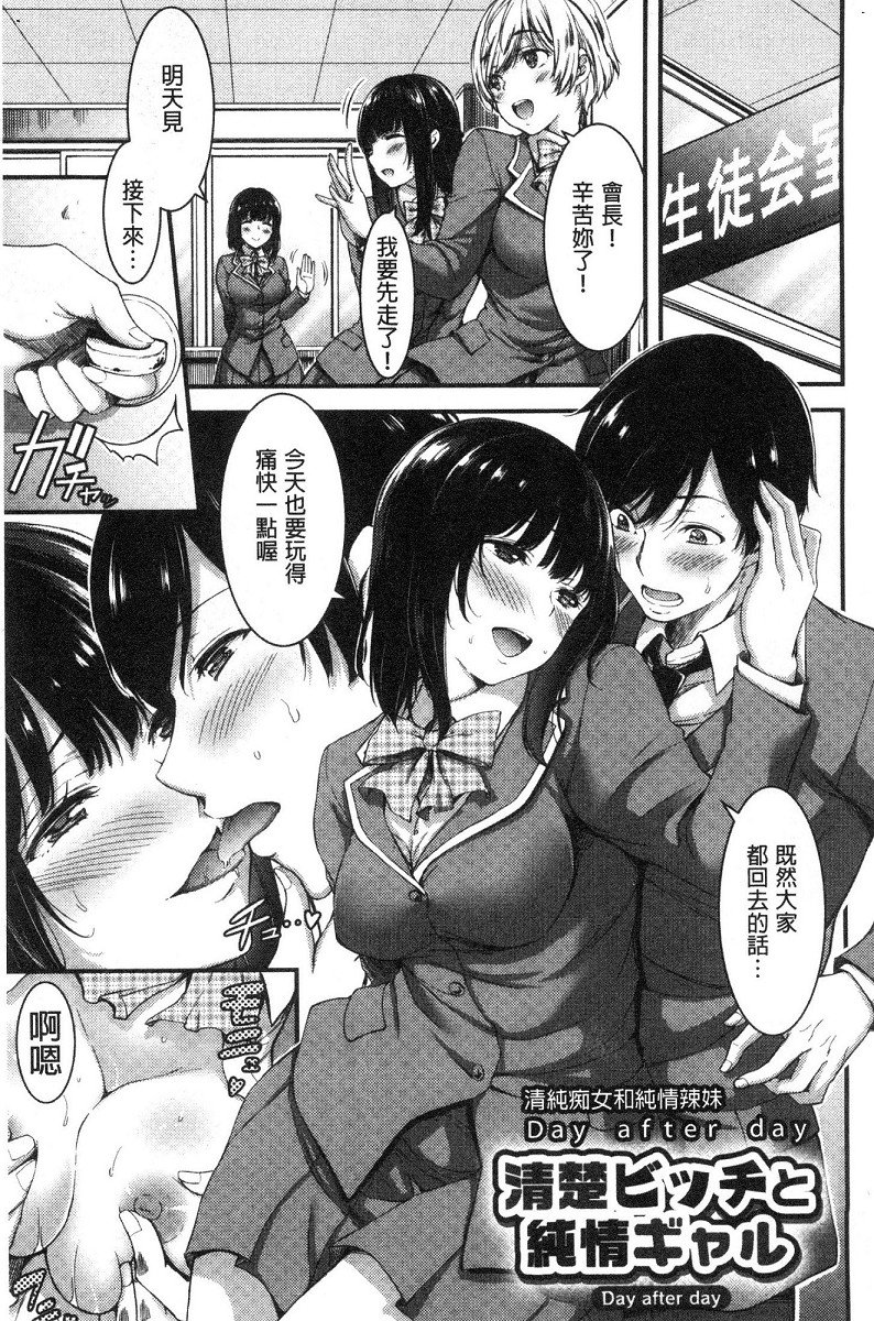 Nichijo bitchi seitaikansatsu - Page 218