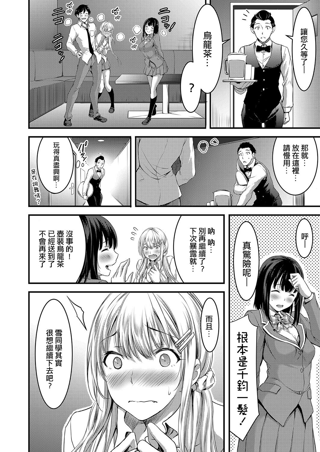 Nichijo bitchi seitaikansatsu - Page 41