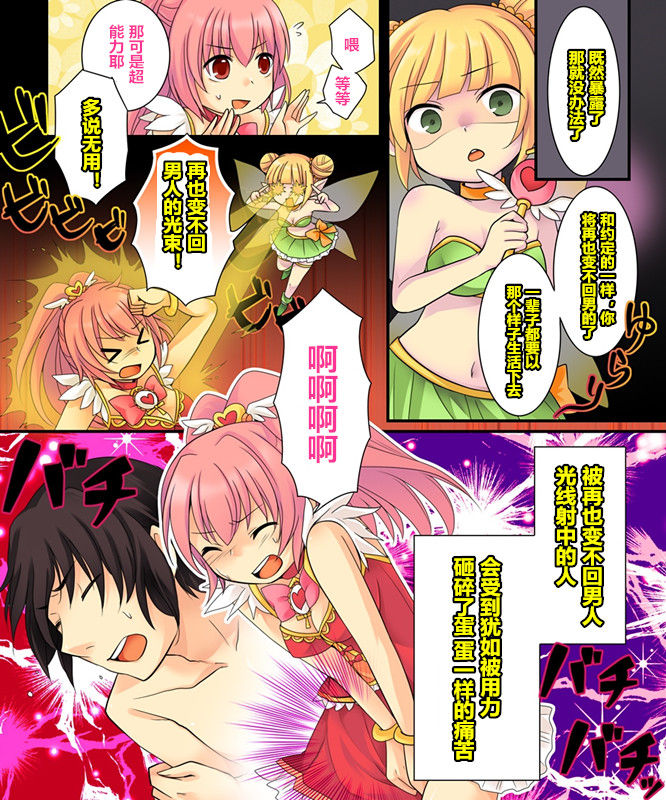 【あむぁい/倉冢リこ】TS Magic girl（潜水员个人汉化） - Page 14