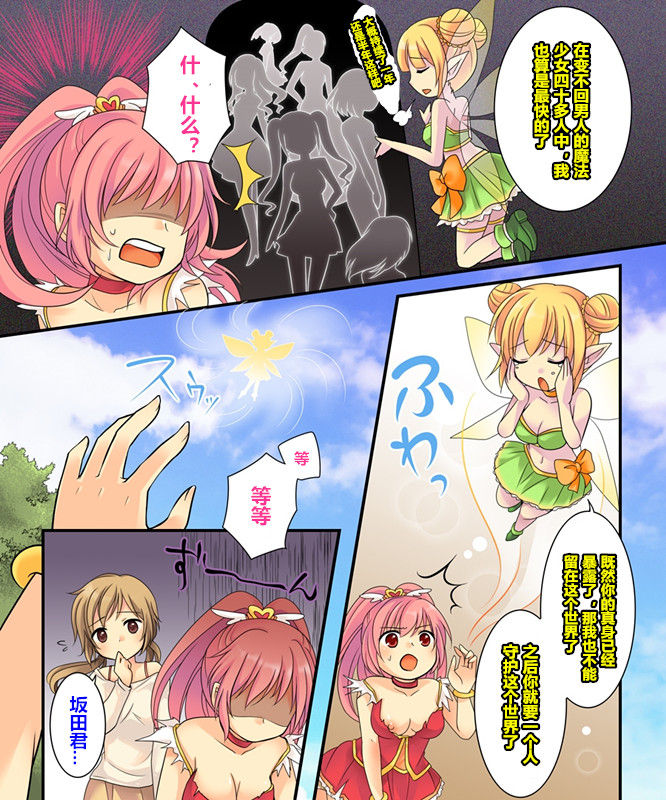 【あむぁい/倉冢リこ】TS Magic girl（潜水员个人汉化） - Page 16