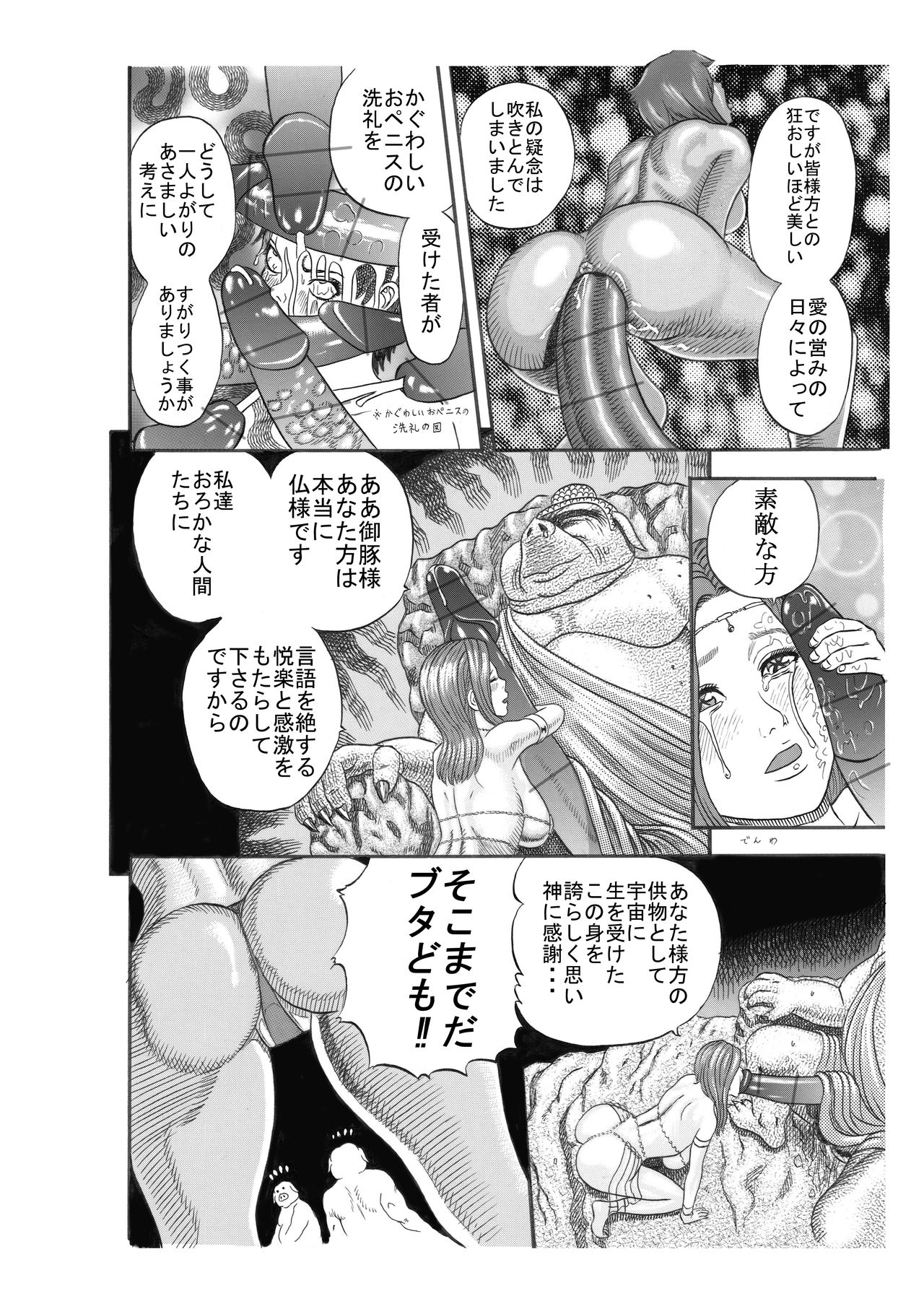 Butaningen no Ikenie - Page 20