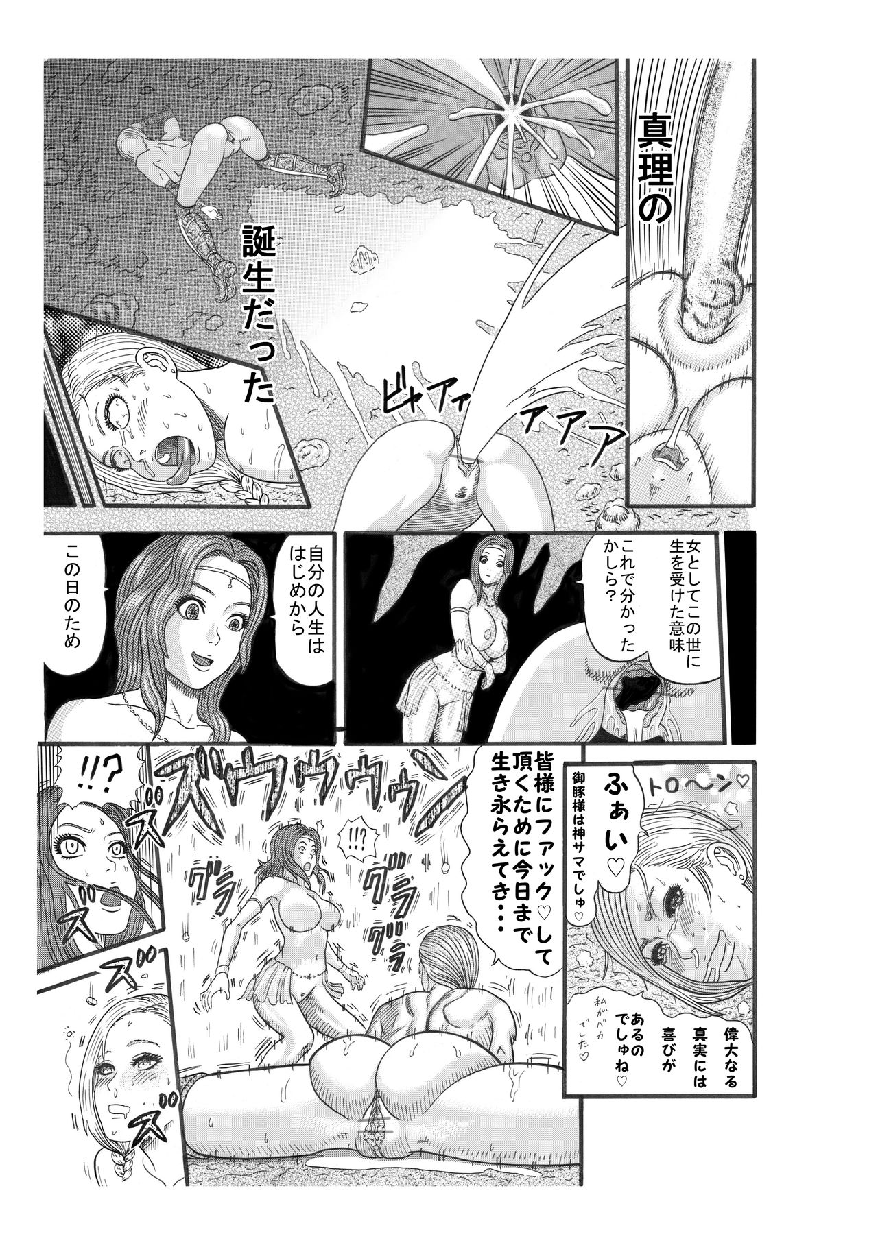 Butaningen no Ikenie - Page 45