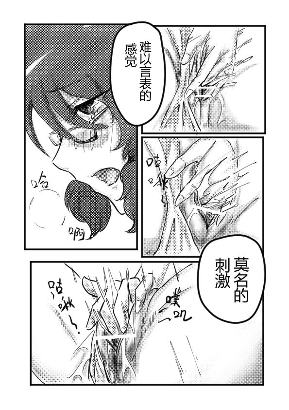宇佐见堇子想要自慰 - Page 12