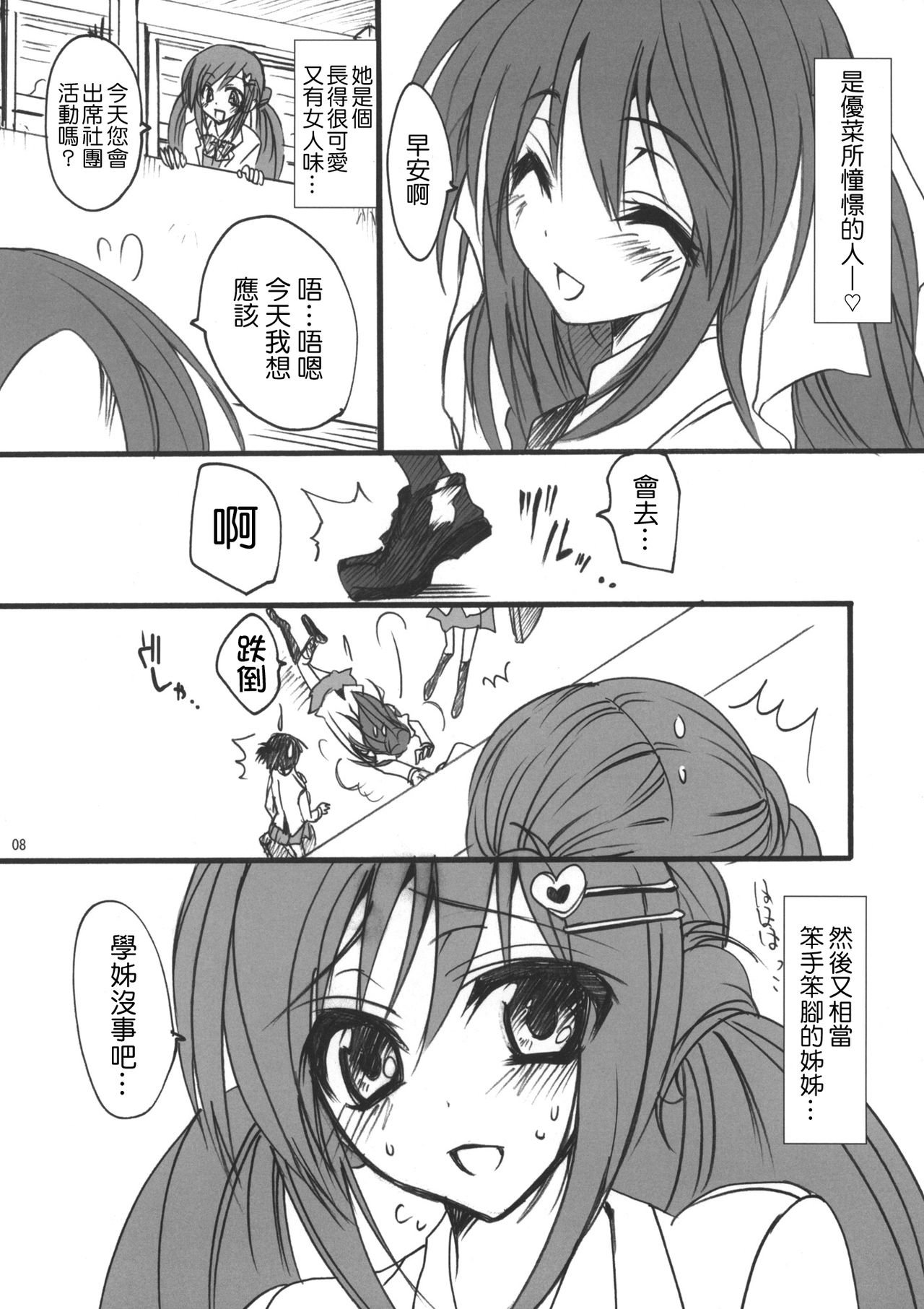Gakkou de Seishun! Soushuuhen 1 - Page 11