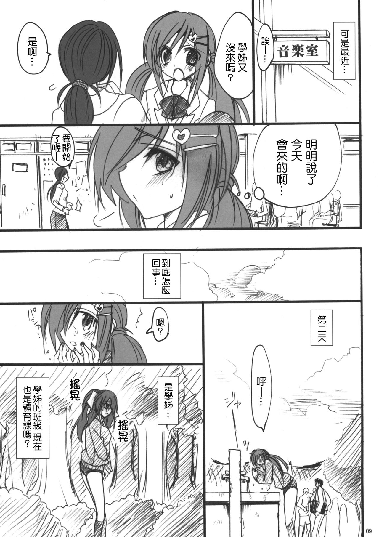 Gakkou de Seishun! Soushuuhen 1 - Page 12