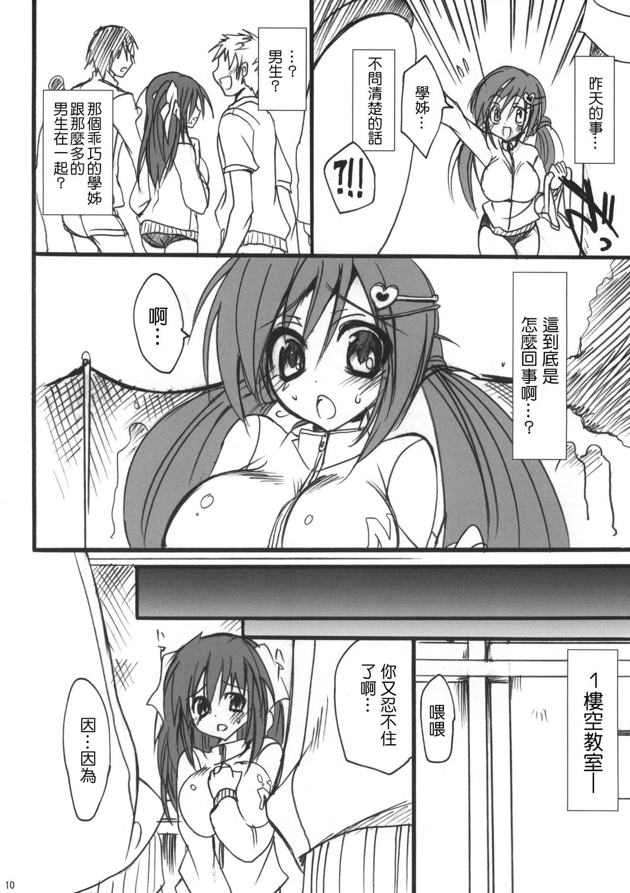 Gakkou de Seishun! Soushuuhen 1 - Page 13