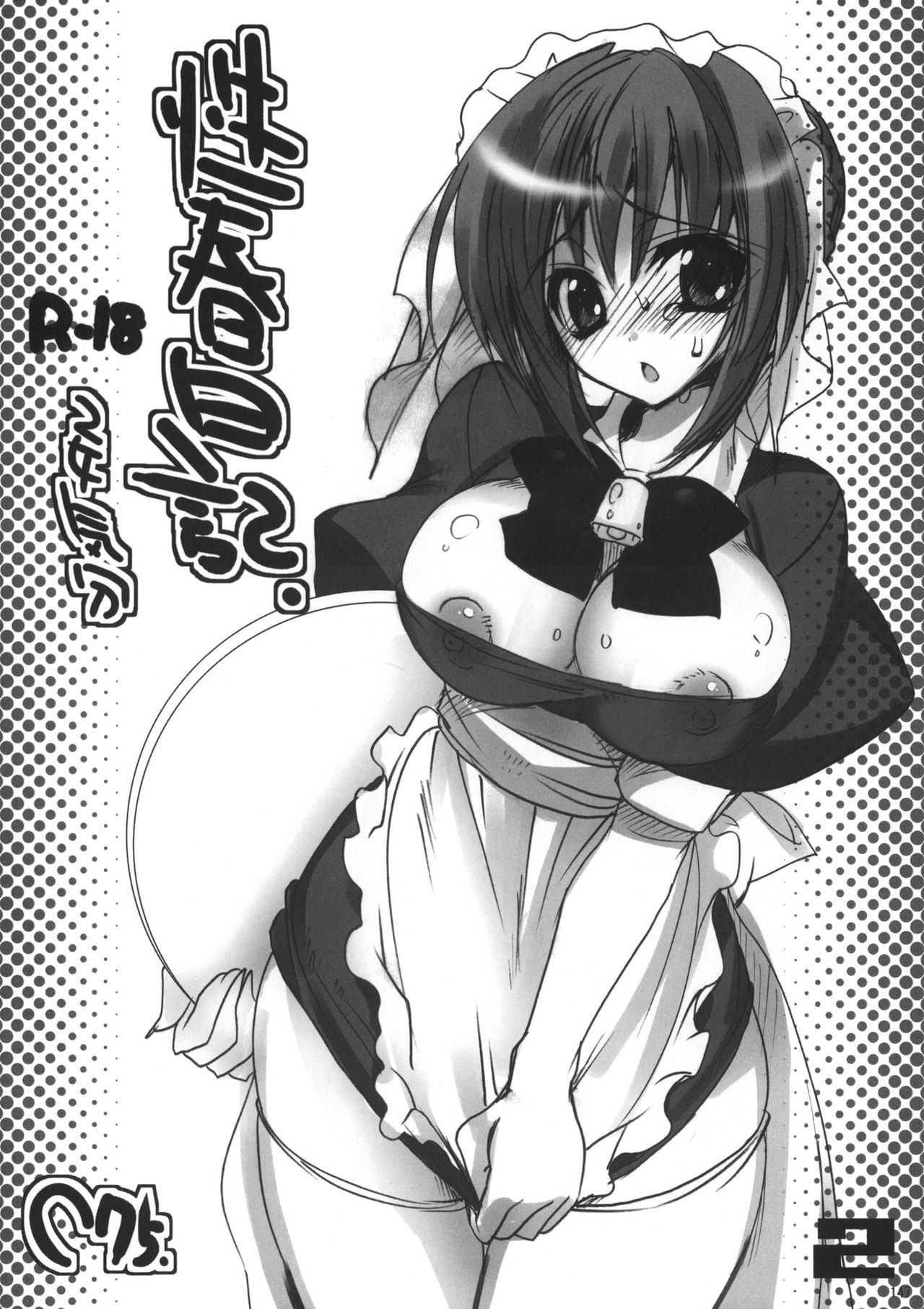 Gakkou de Seishun! Soushuuhen 1 - Page 152