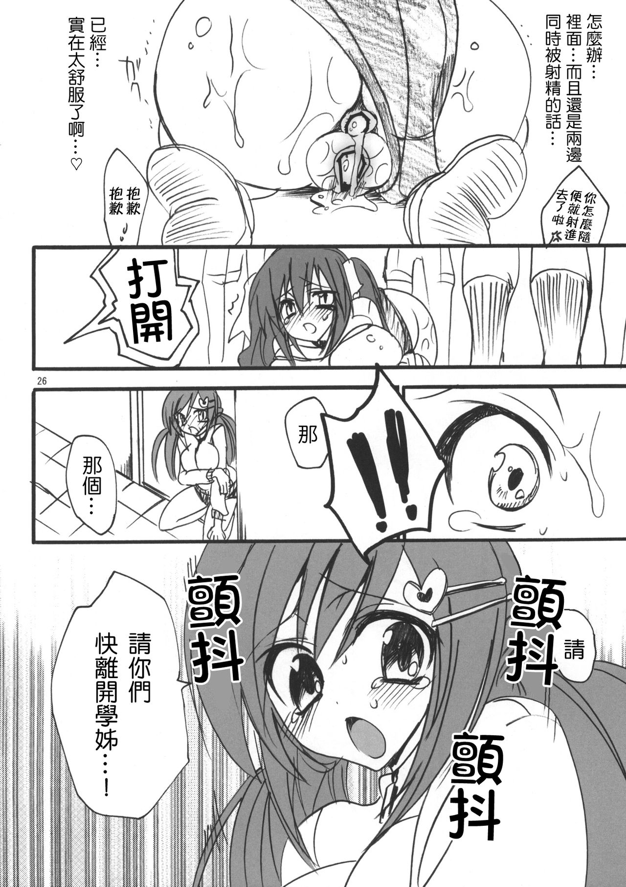 Gakkou de Seishun! Soushuuhen 1 - Page 29