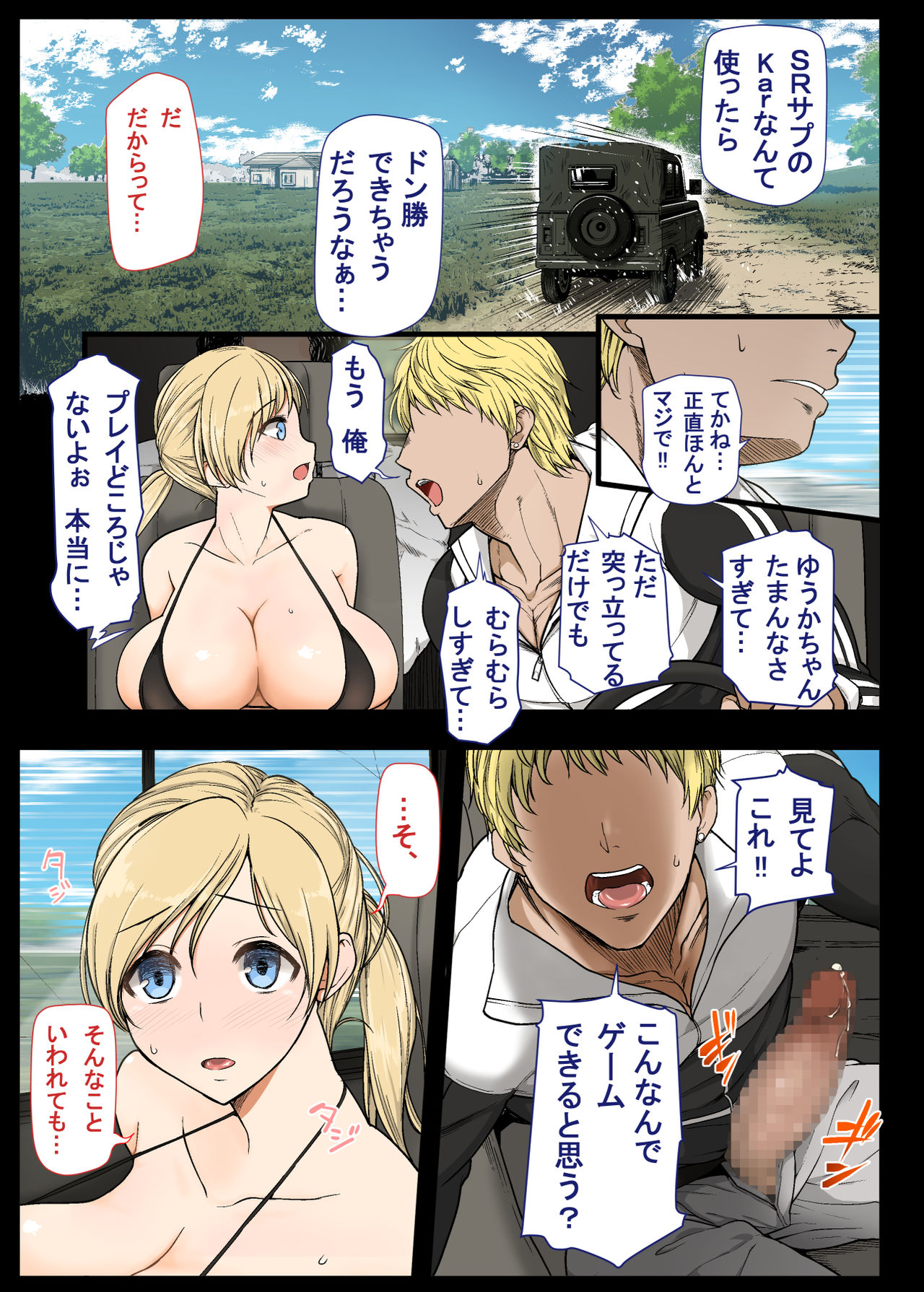 Geneki Joshidaisei to, Iyarashii Donkatsu - Page 12