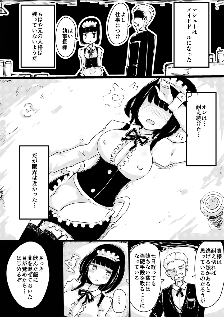 Maid no Kawa - Page 16