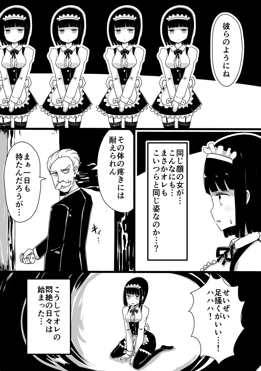 Maid no Kawa - Page 7