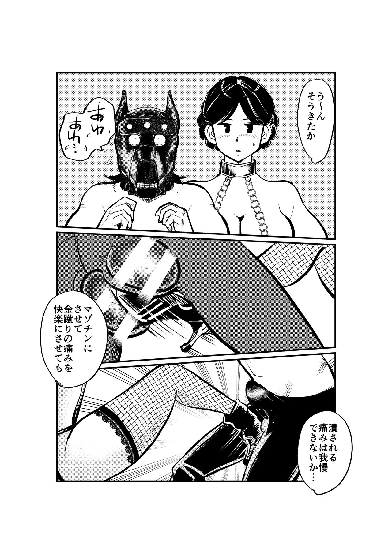 Slave Dogman - Page 22