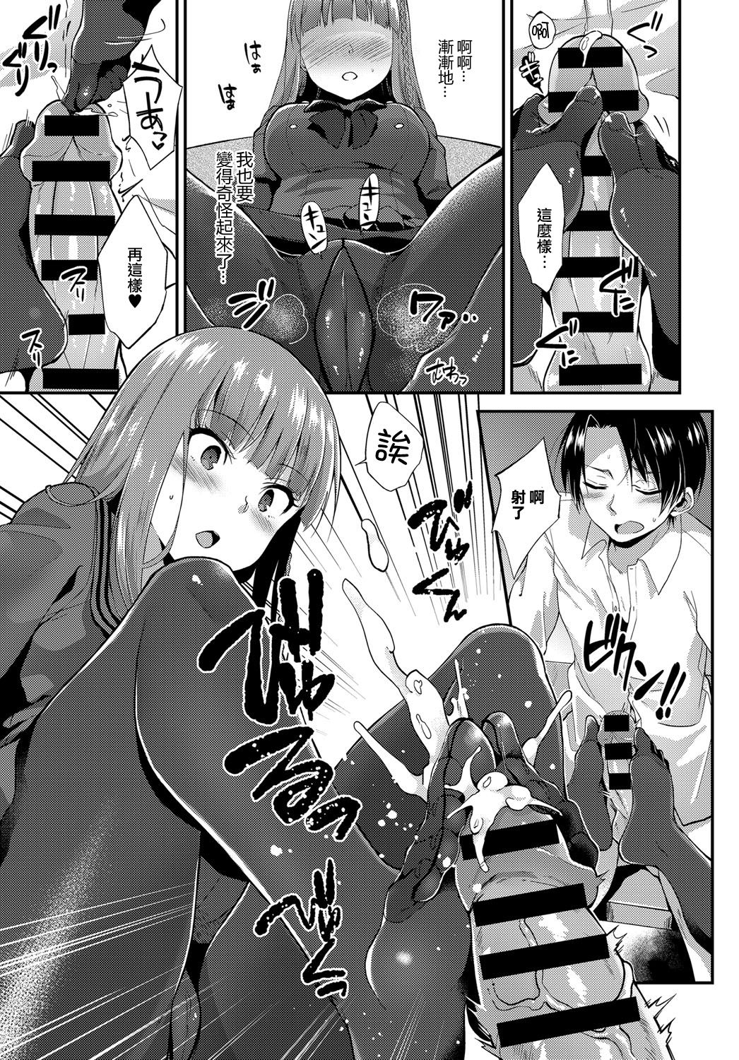 Ojou-sama no Omiashi de - Page 10