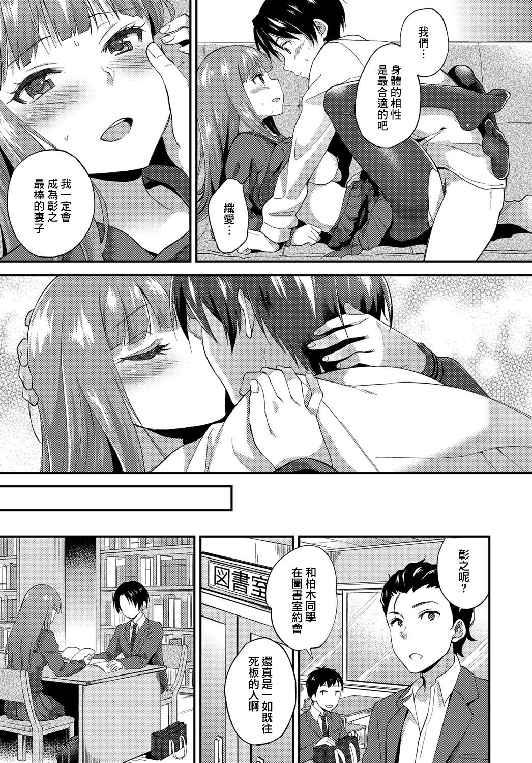 Ojou-sama no Omiashi de - Page 24